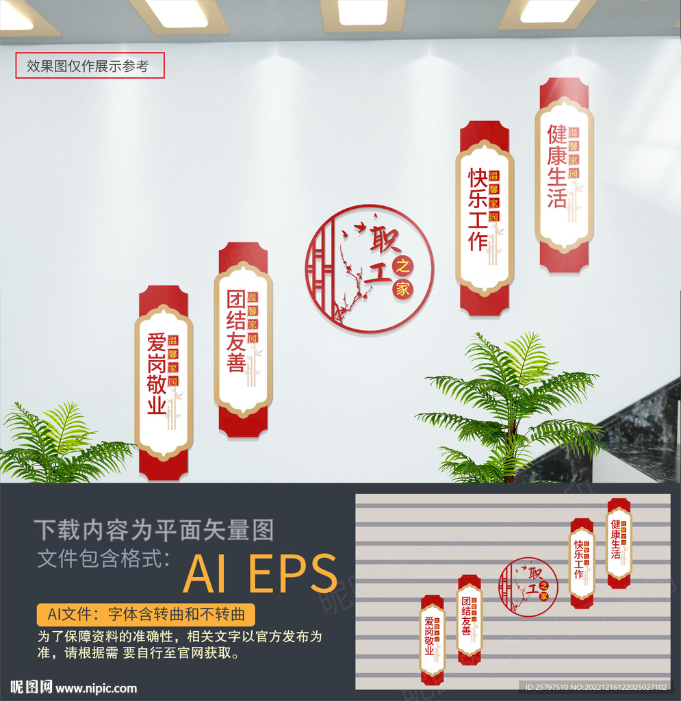 楼道职工之家文化墙