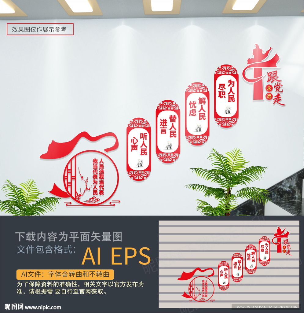 楼梯人大文化墙