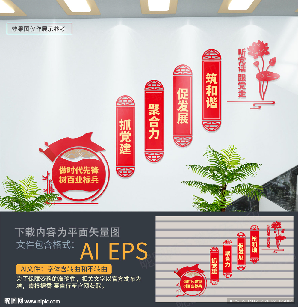 企业党建楼梯文化墙