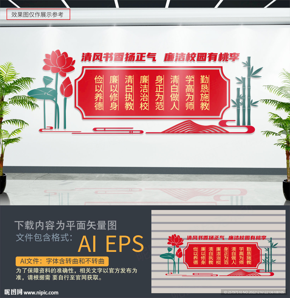 校园廉洁文化墙