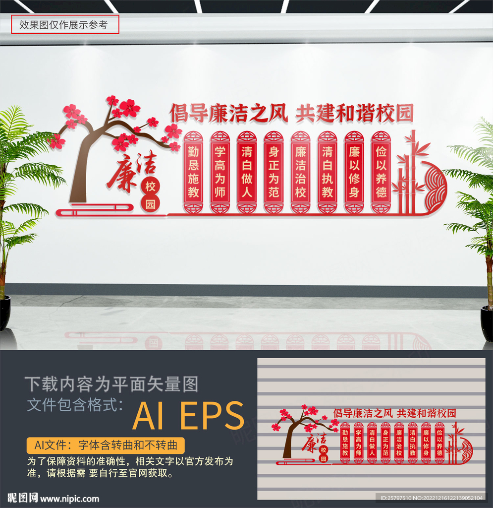 校园廉洁文化墙