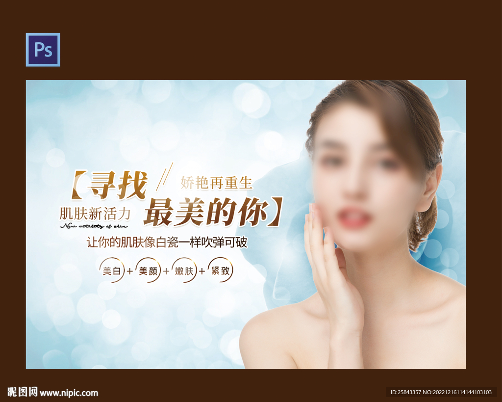 美容海报 护肤图片