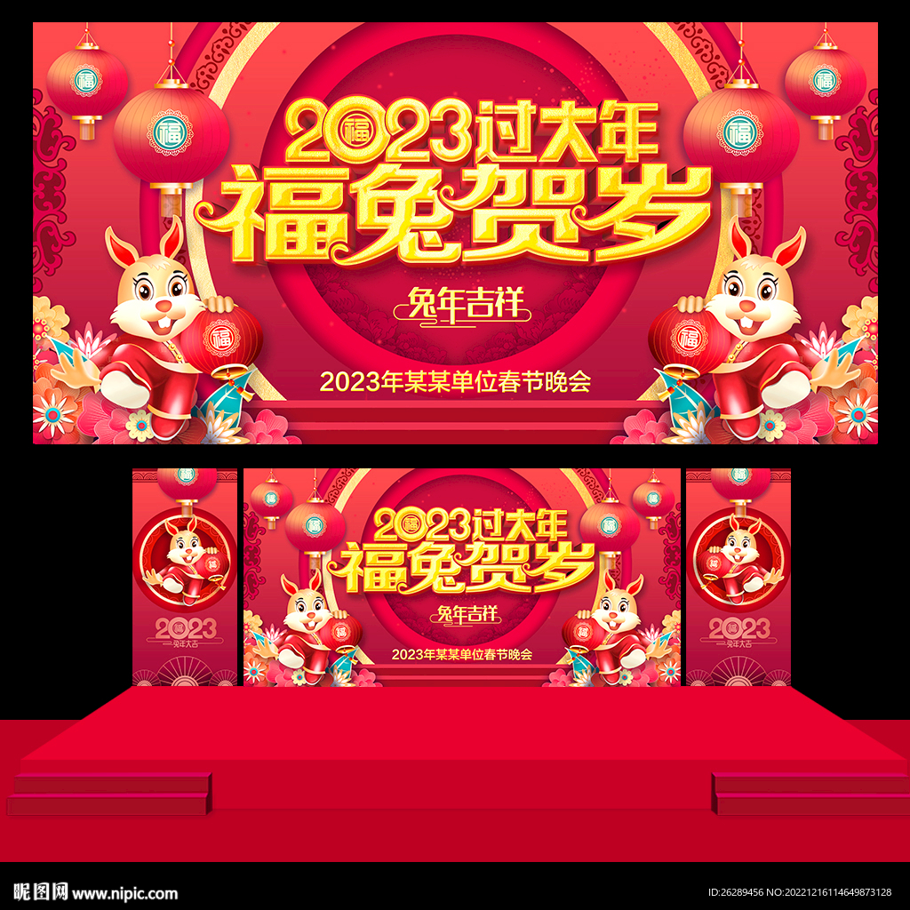2023年会
