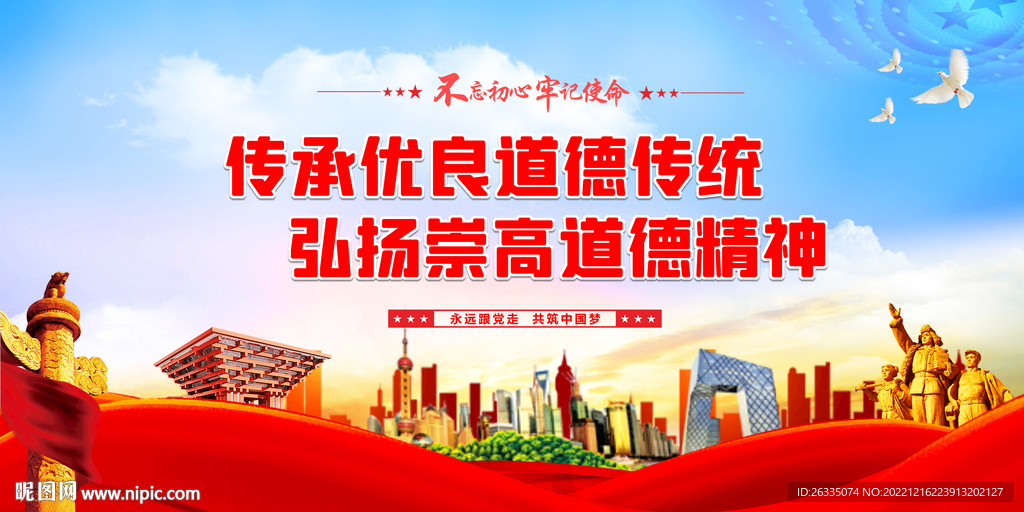 传承优良道德传统