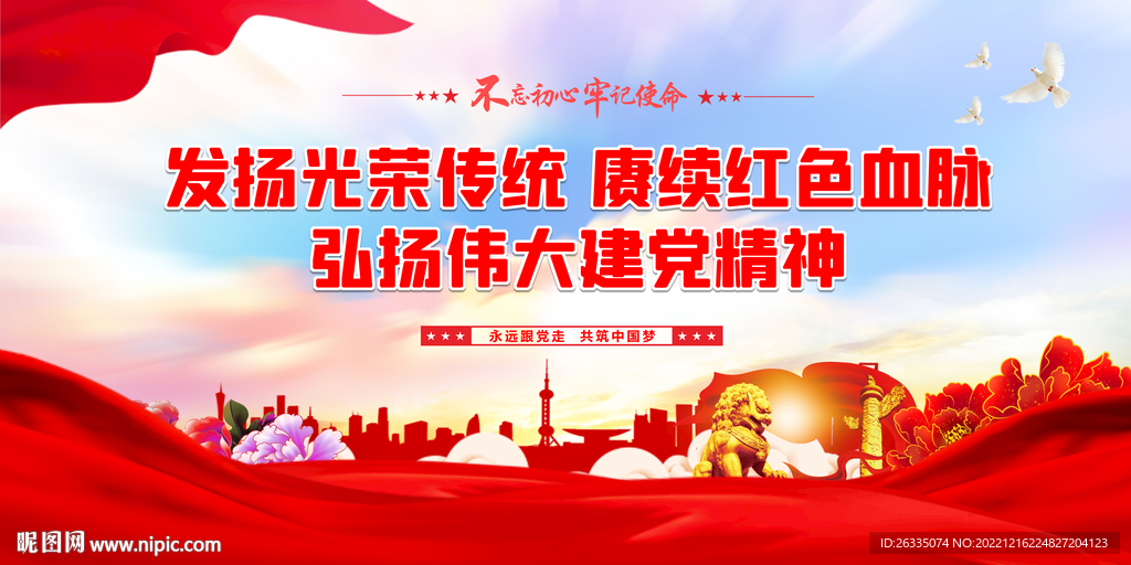 弘扬伟大建党精神