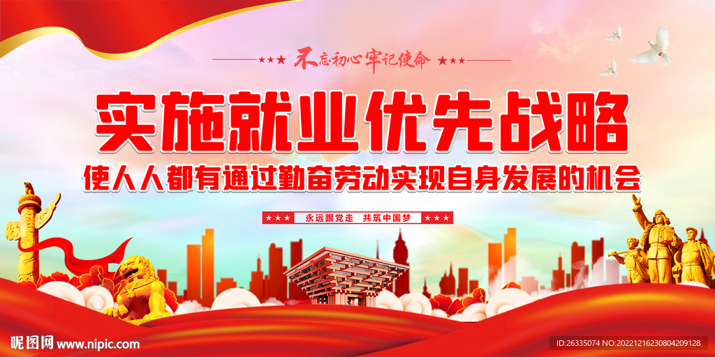 实施就业优先战略