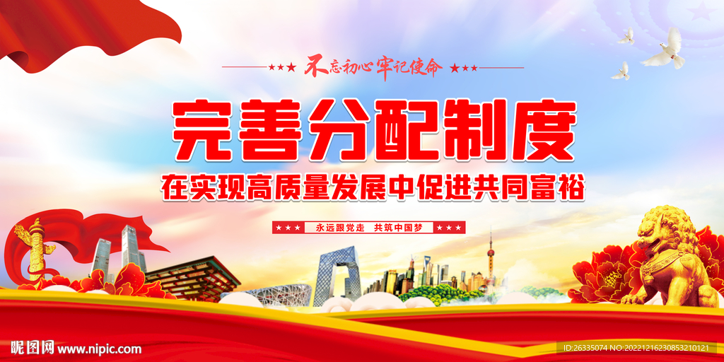 完善分配制度