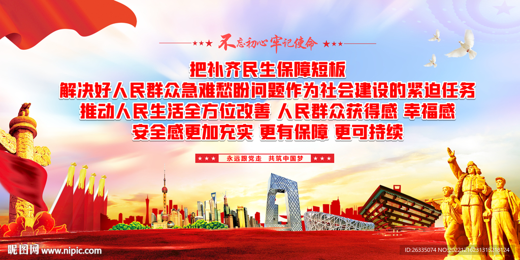 为民造福