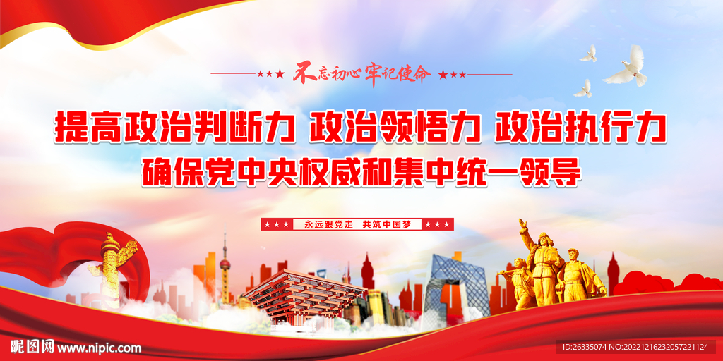 政治建设