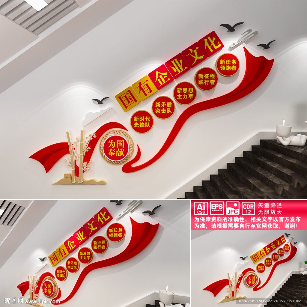 国有企业楼道文化墙