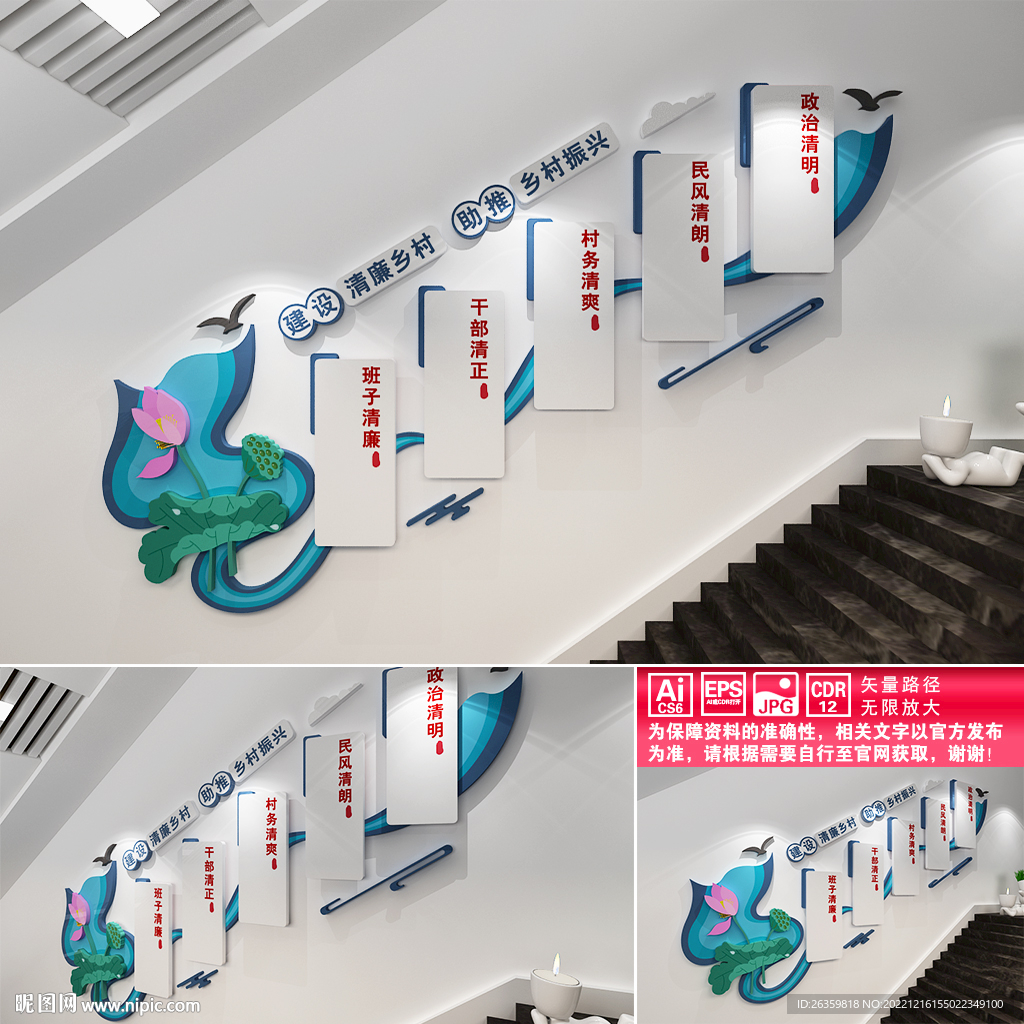 廉洁乡村楼道文化墙