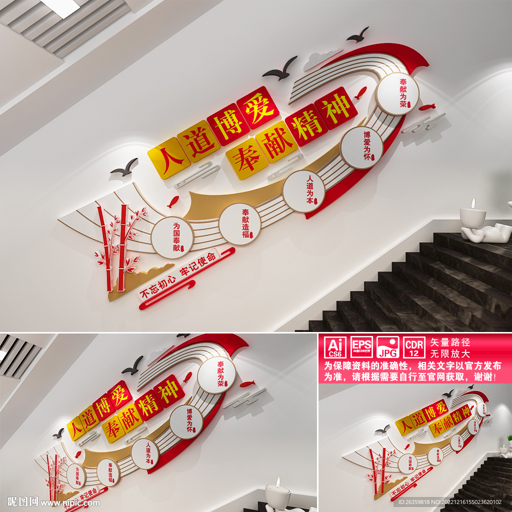 奉献精神楼道文化墙
