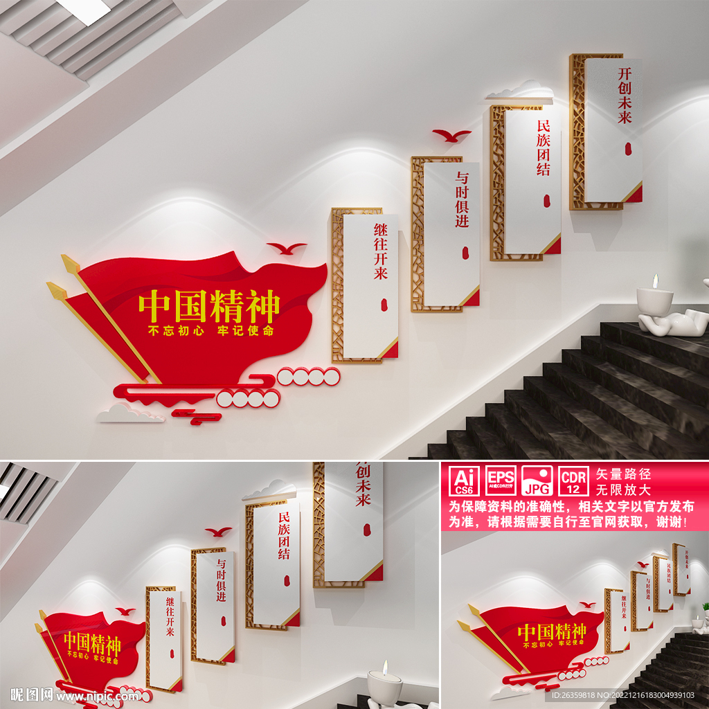 中国精神