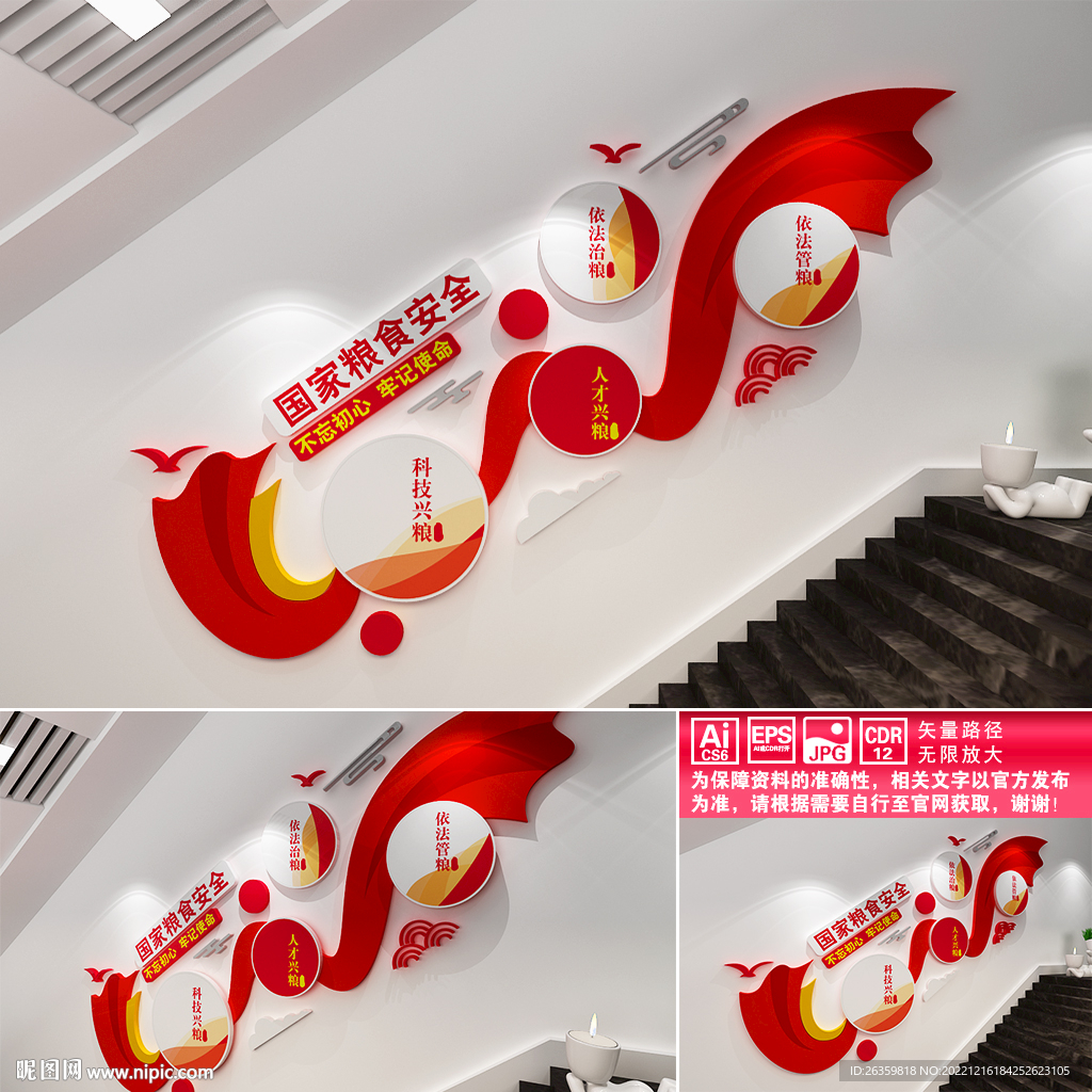 国家粮食安全