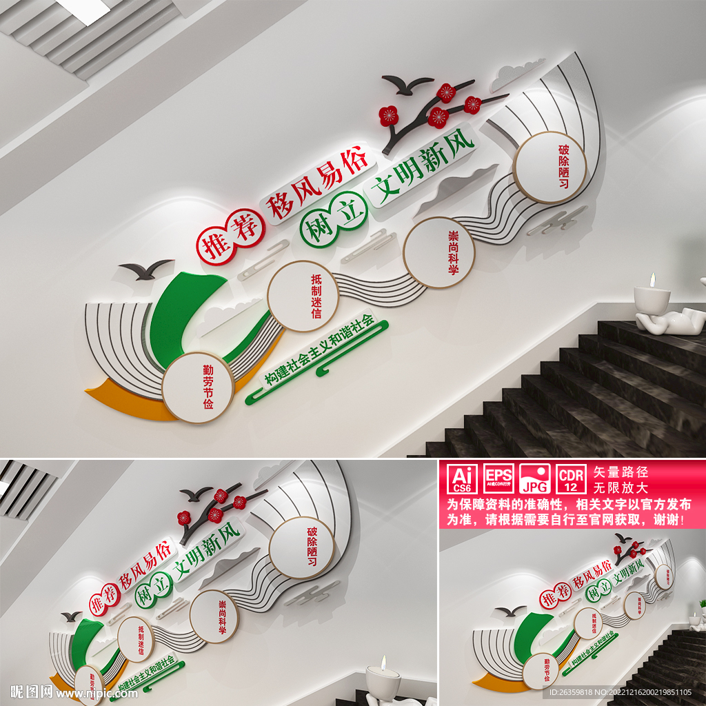 移风易俗楼道文化墙