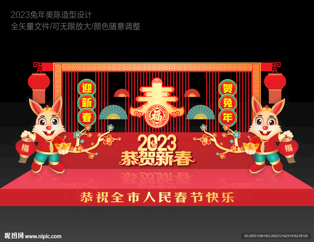 2023新年美陈