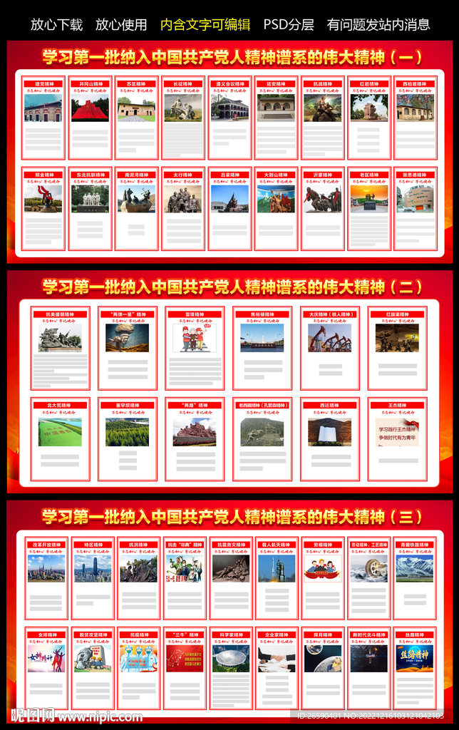 中国精神