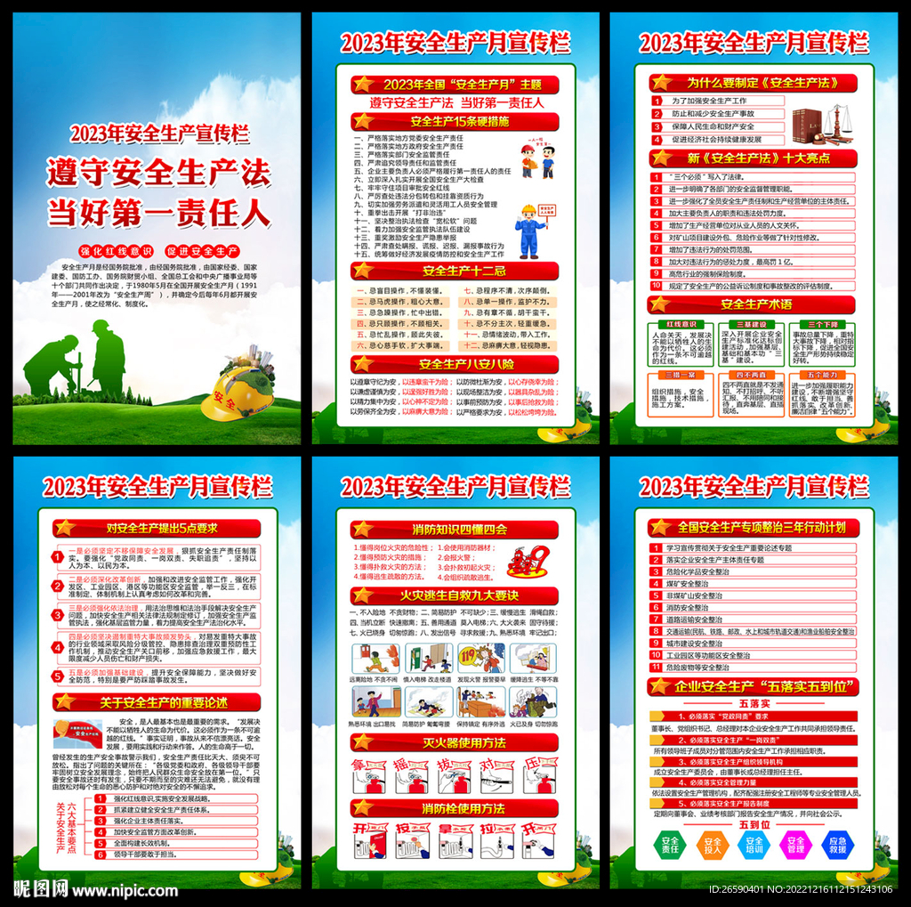 安全生产挂图