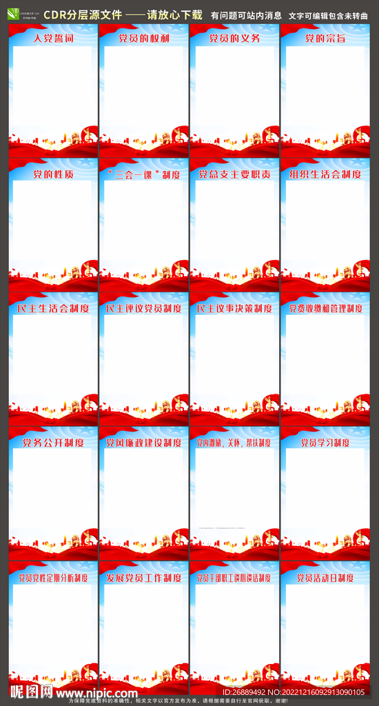 党员制度牌