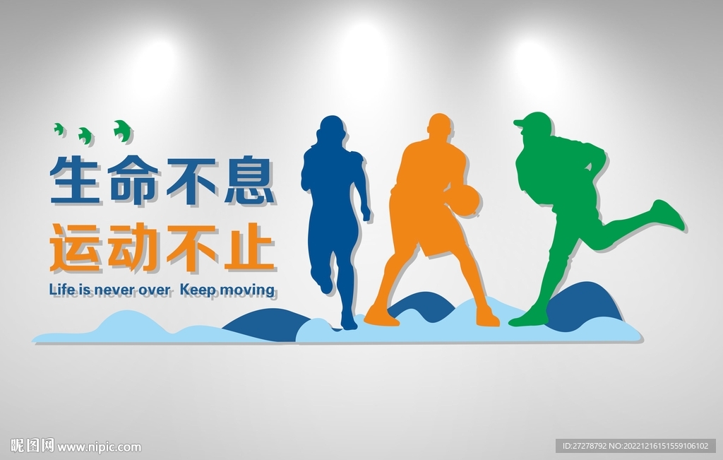 运动文化墙