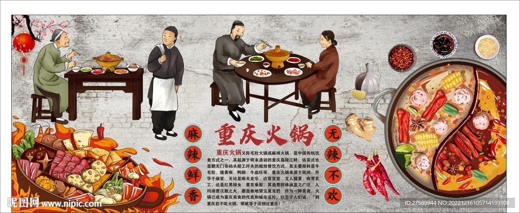 重庆火锅背景墙