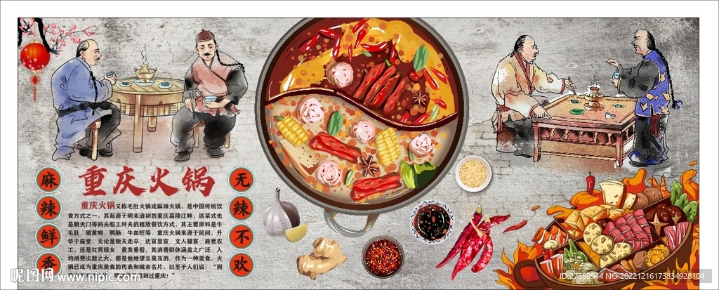 重庆火锅背景墙