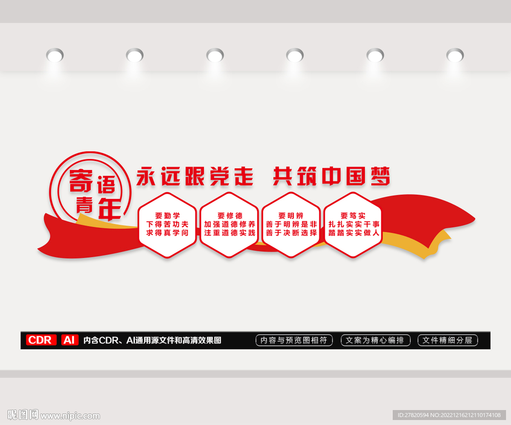 寄语青年文化墙