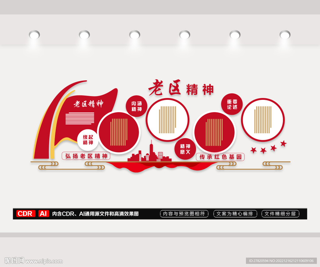 老区精神文化墙