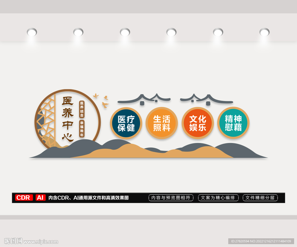 医养中心文化墙