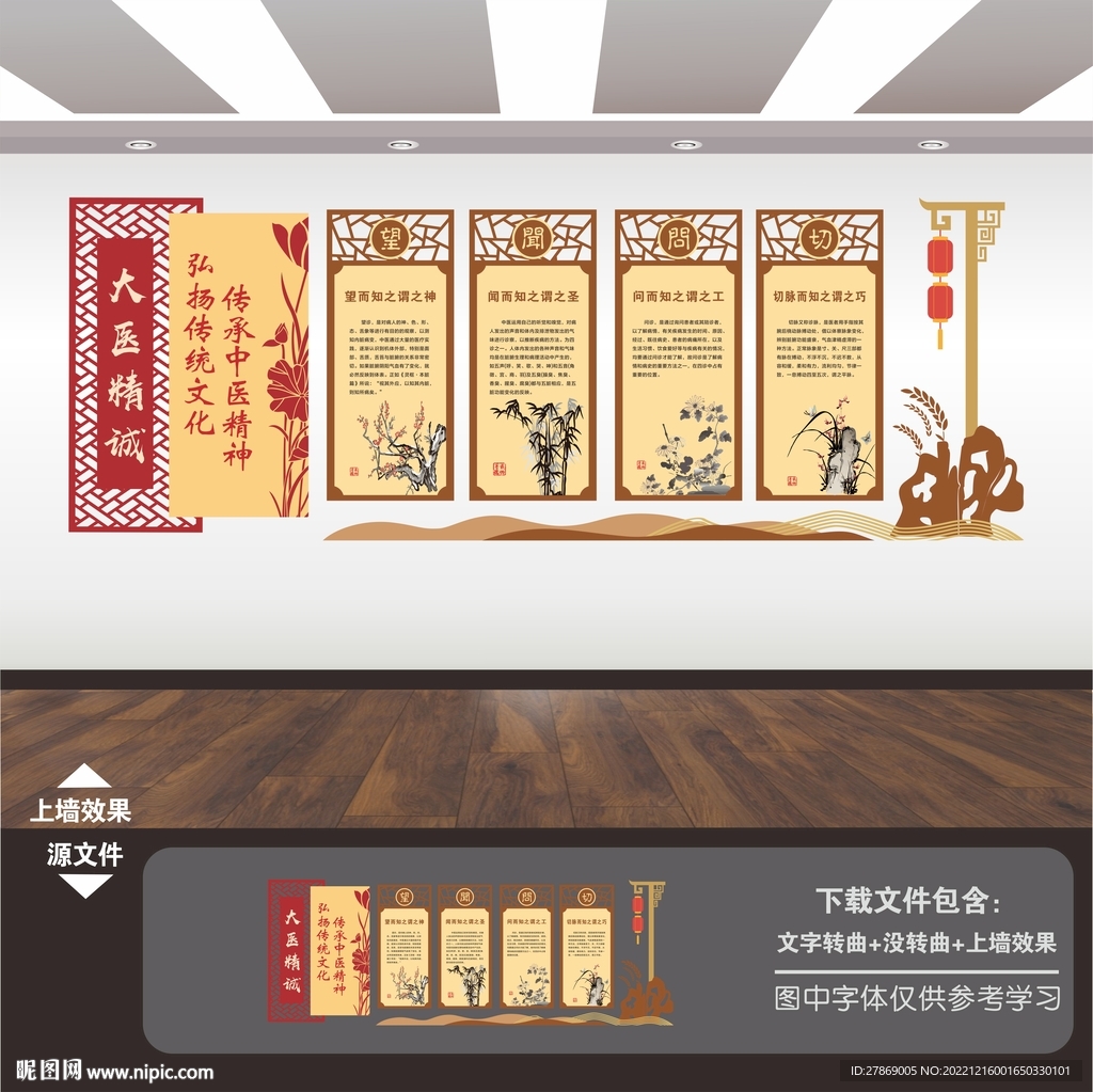 中医院国医堂养生馆形象墙
