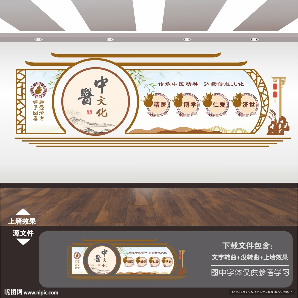 中医院国医堂养生馆形象墙