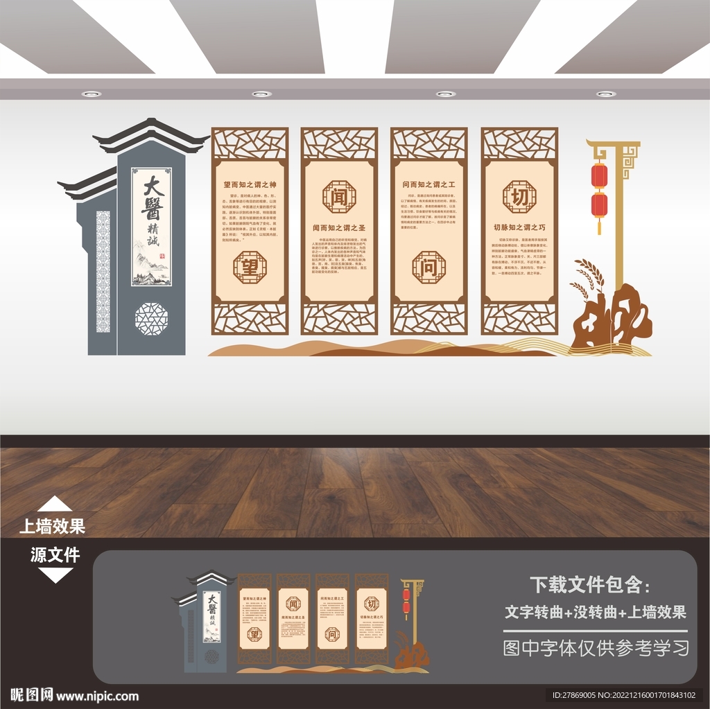 中医院国医堂养生馆形象墙