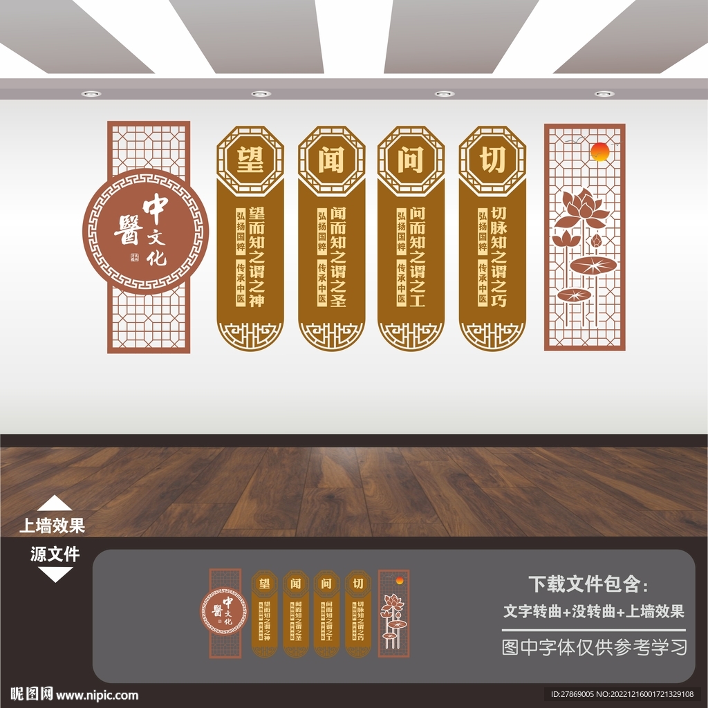 中医院国医堂养生馆形象墙