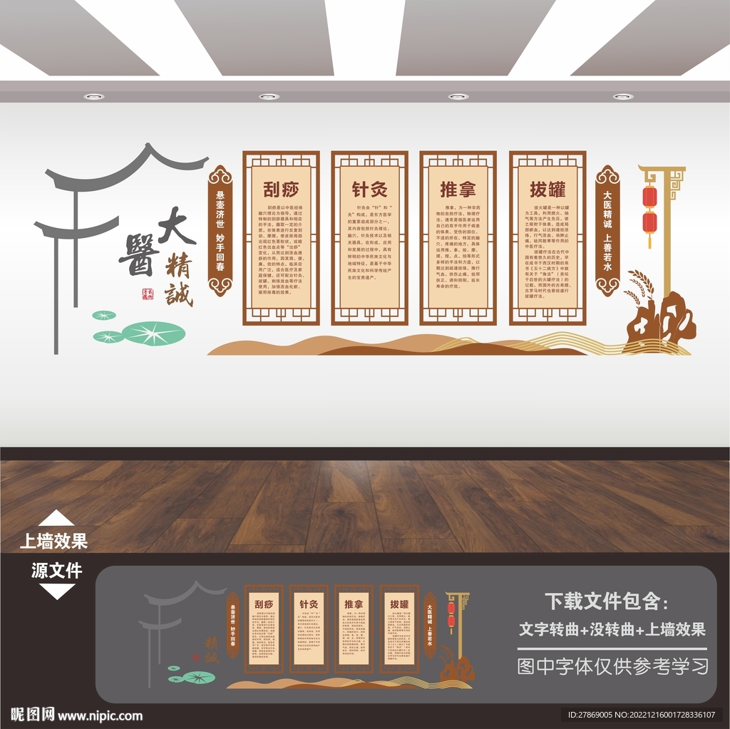 中医院国医堂养生馆形象墙