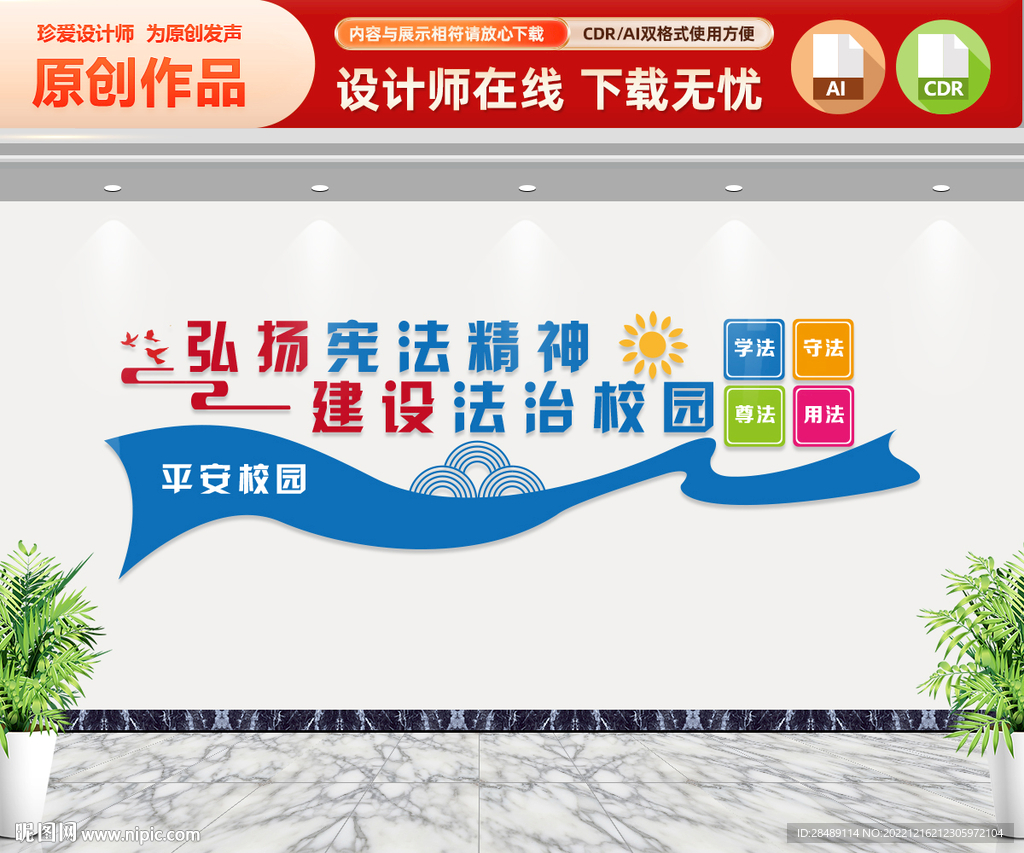 法治校园文化墙