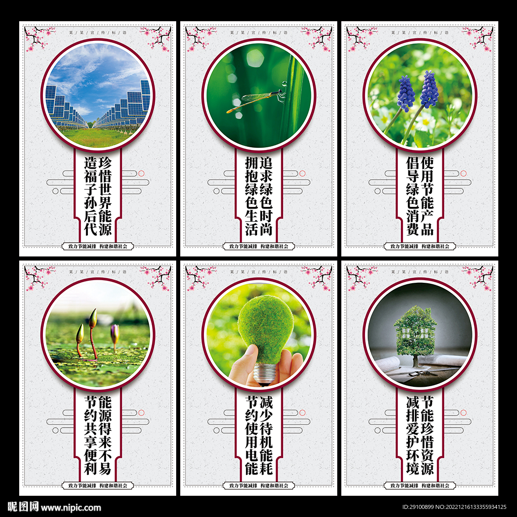 节能减排