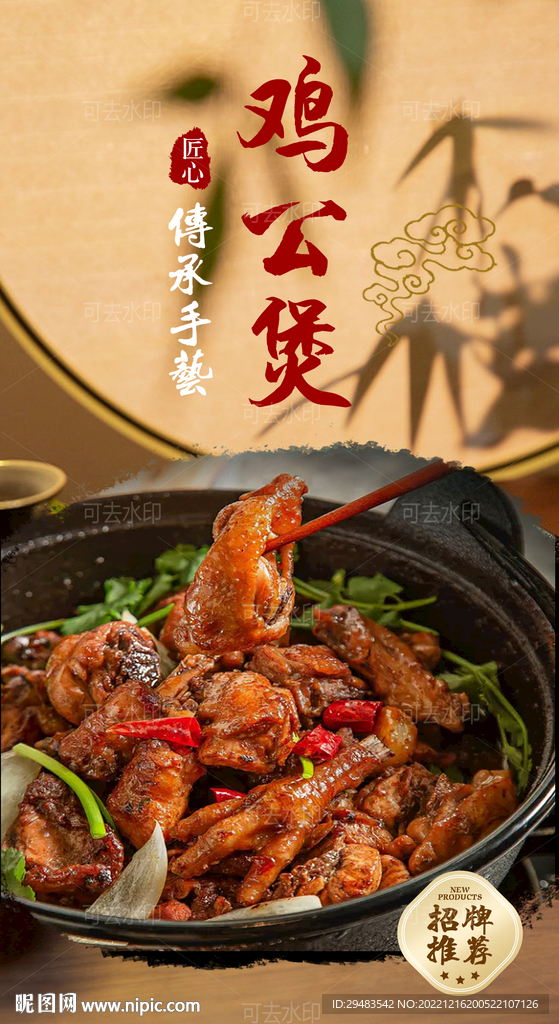 鸡公煲