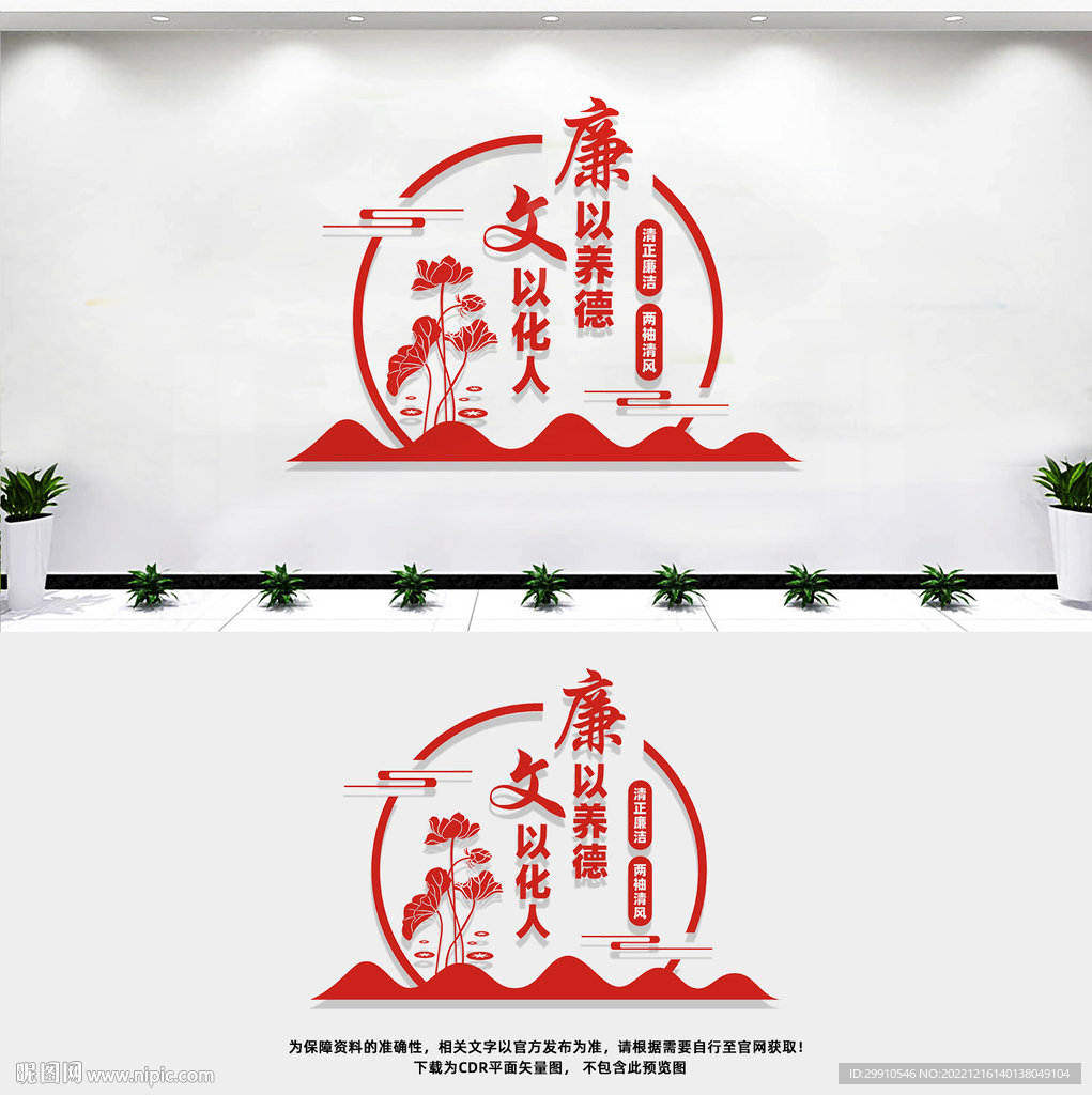廉政文化墙