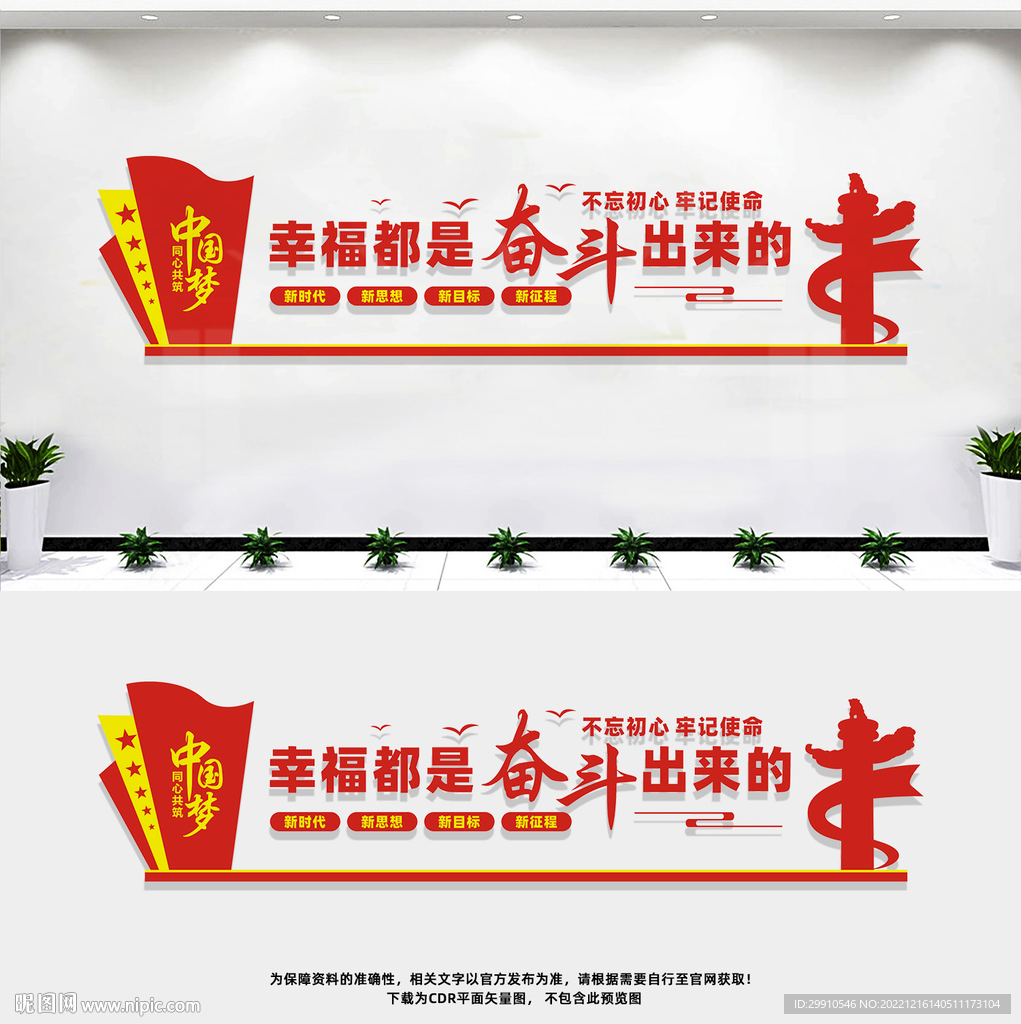 幸福都是奋斗出来的