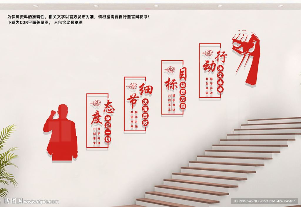 企业楼梯文化墙