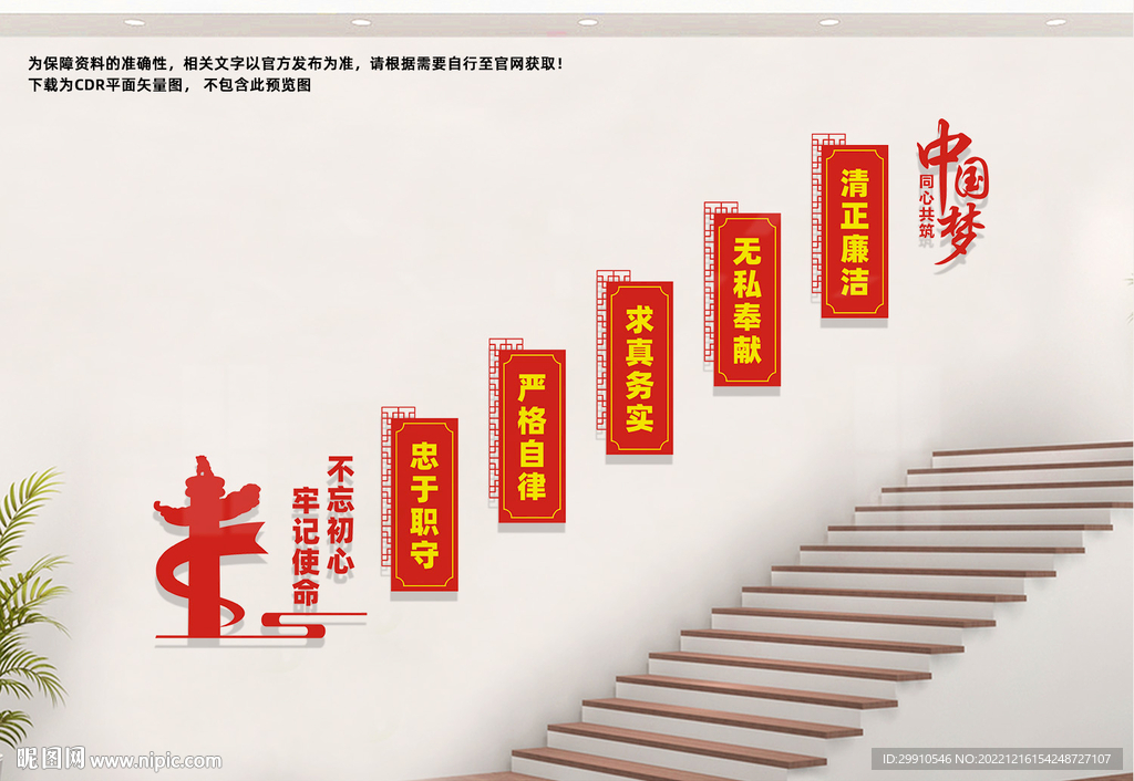 党建楼梯文化墙