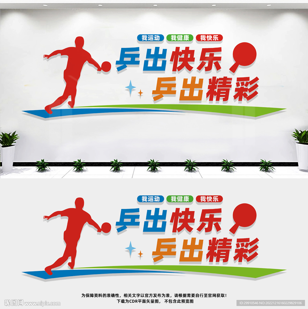 乒乓球文化墙