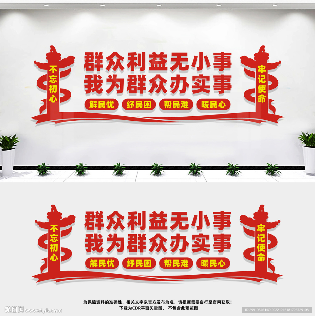 群众利益无小事