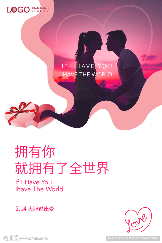 情人节 礼盒