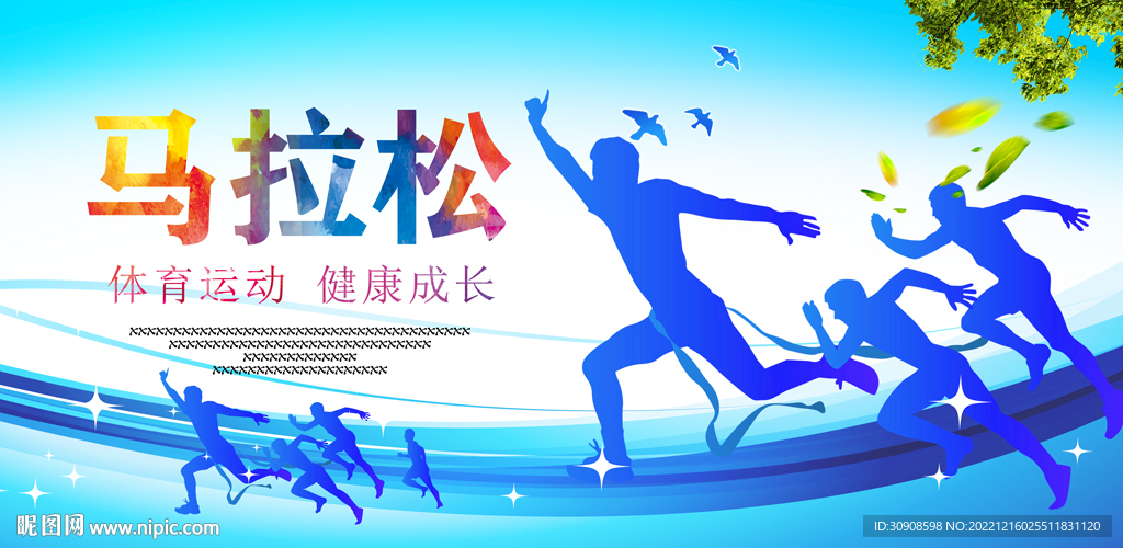 马拉松