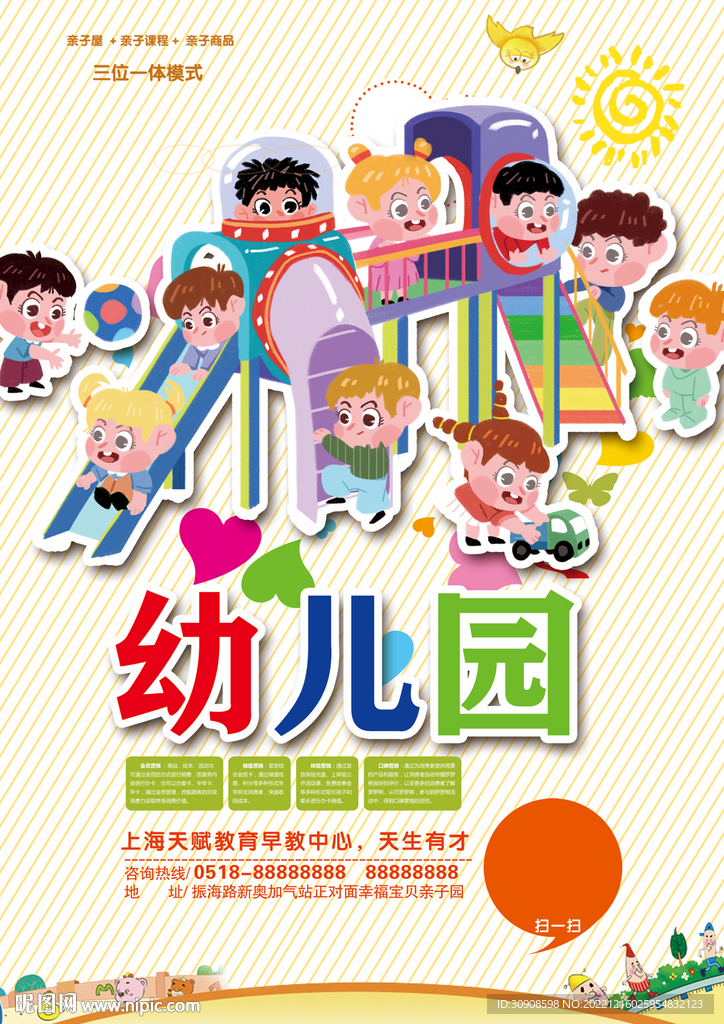 幼儿园