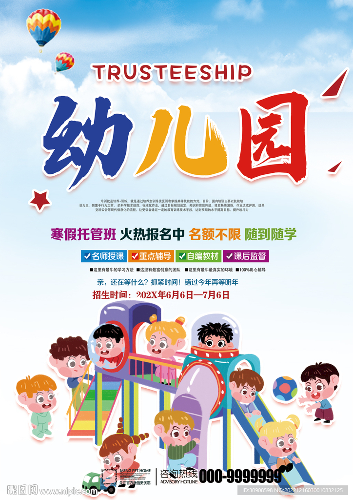 幼儿园