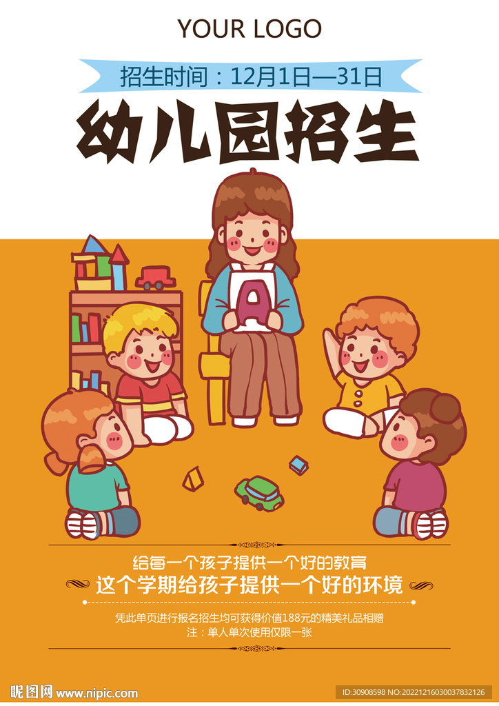 幼儿园