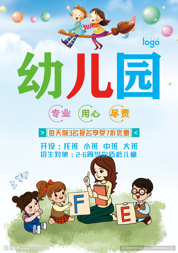 幼儿园