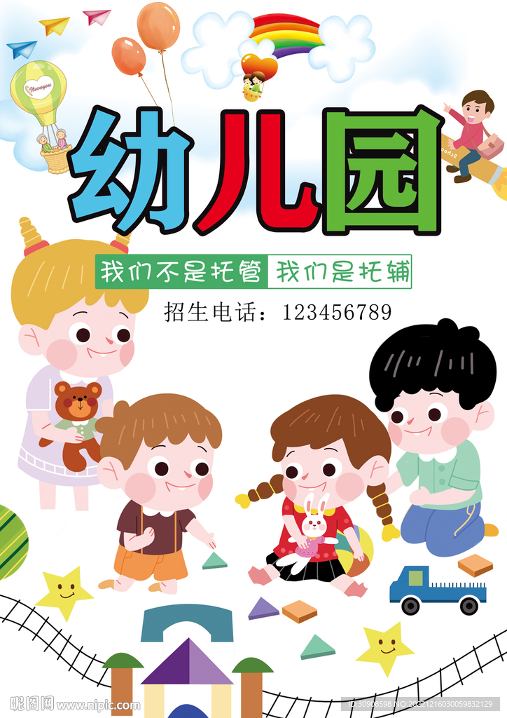 幼儿园